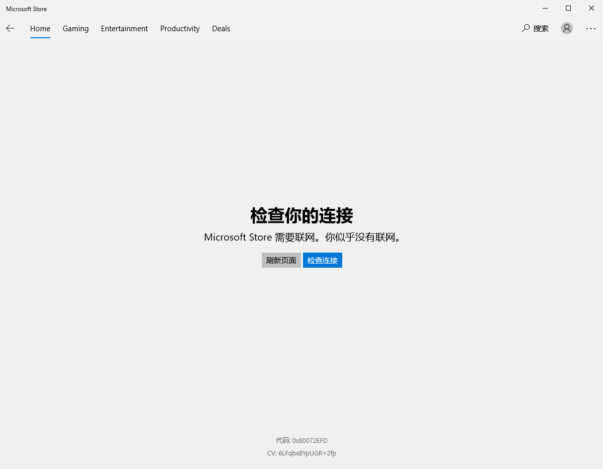 解决win10无法打开Microsoft Store