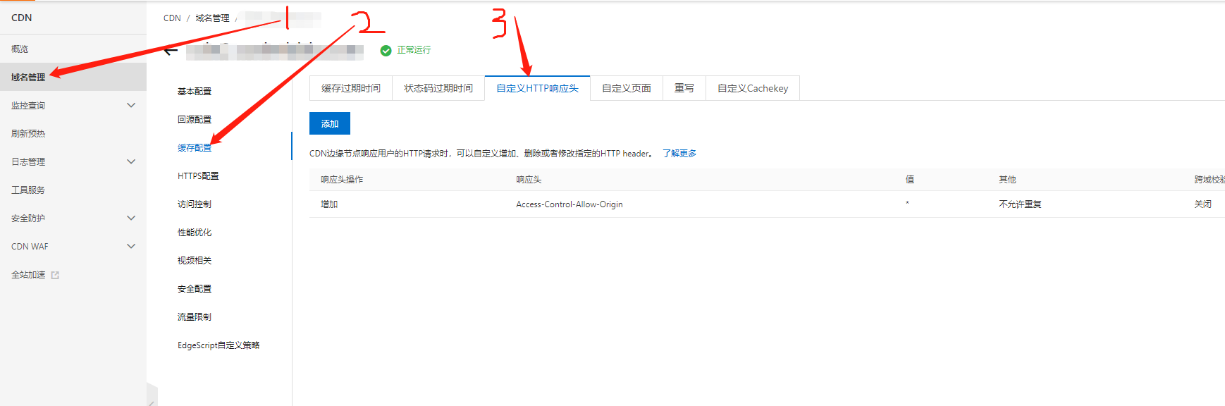 阿里云CDN字体文件报错:Access to font at '*.woff' from origin '*' has been blocked by CORS policy