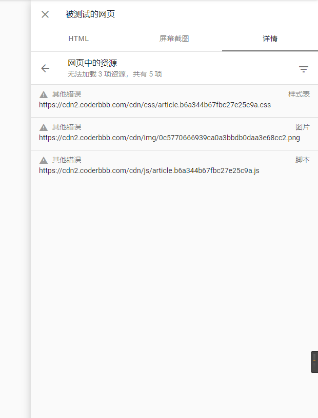 Google无法访问CDN资源导致google search console移动设备易用性错误
