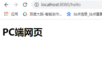 Springboot配置PC端和移动端使用不同模板(多皮肤换肤思路也差不多)