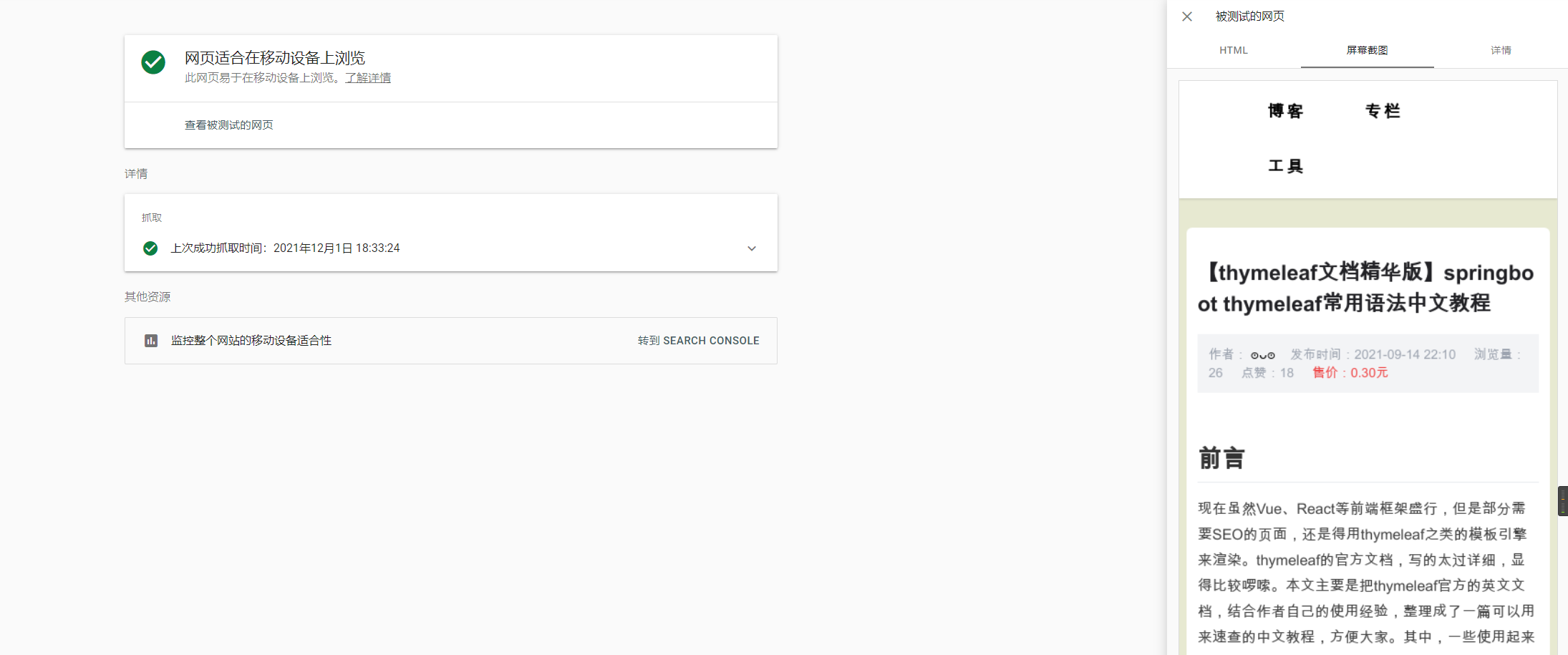 Google无法访问CDN资源导致google search console移动设备易用性错误