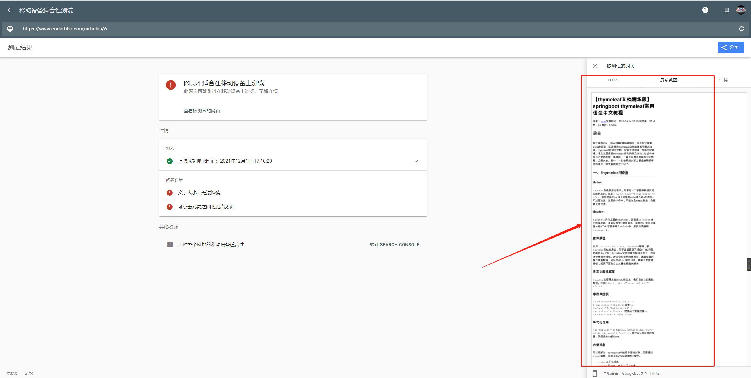 Google无法访问CDN资源导致google search console移动设备易用性错误