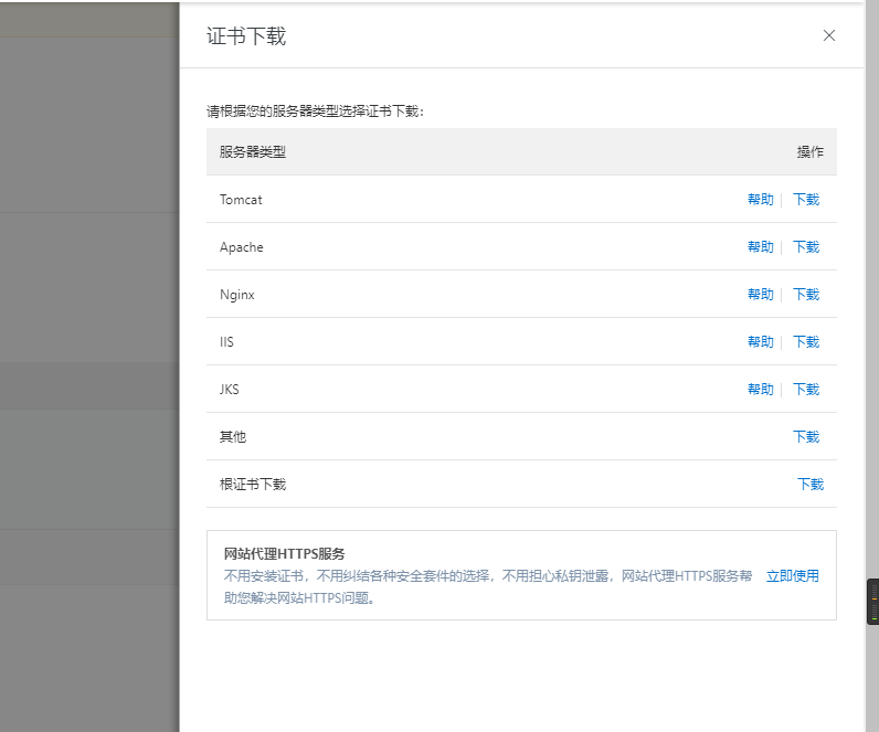 Netty使用阿里云SSL证书配置SSL