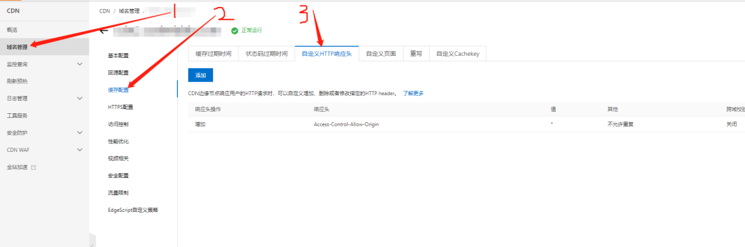 阿里云CDN字体文件报错：Access to font at '*.woff' from origin '*' has been blocked by CORS policy