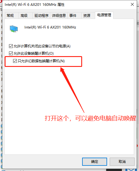 解决Win10开启网络唤醒后，不停的自动唤醒问题